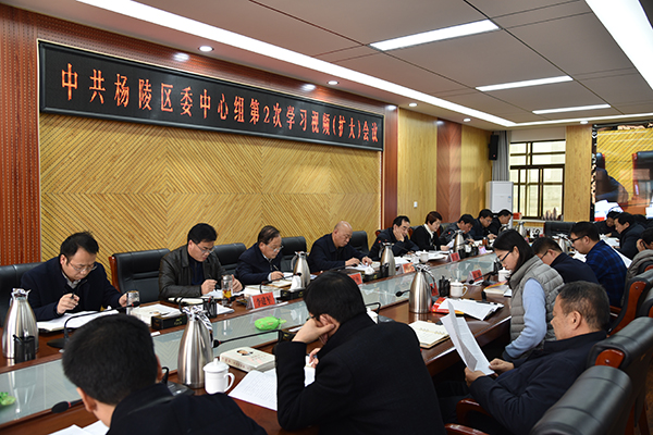 中共杨陵区委中心组召开2018年度第二次集中学习扩大（视频）会议