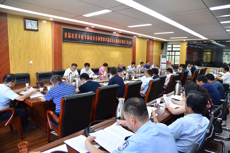 杨陵区召开首届农民丰收节杨凌分会场暨第25届农高会筹备工作会议