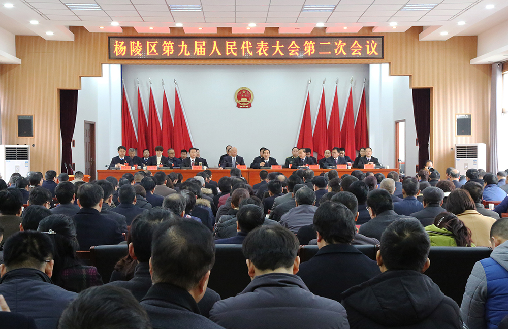 杨陵区第九届人民代表大会第二次会议隆重开幕