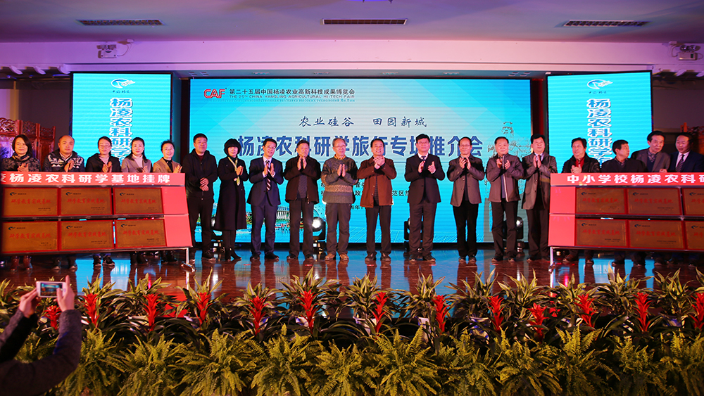 第二十五届农高会杨凌研学旅行专场推介会成功举办——现场签约项目9个 投资金额66.75亿元