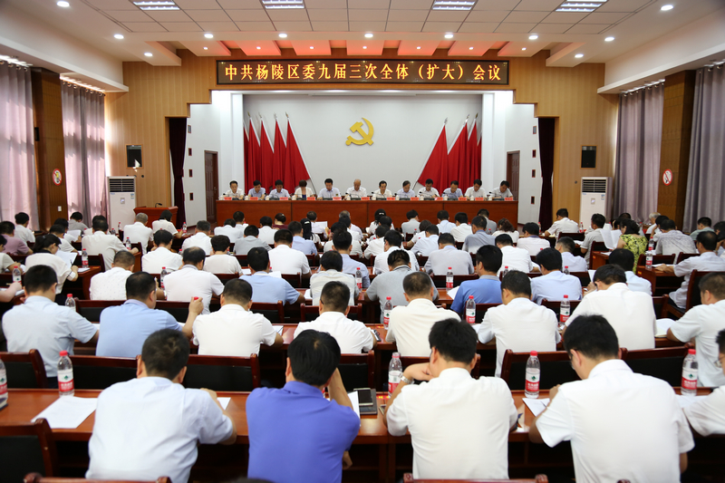 中共杨陵区委九届三次全体（扩大）会议隆重召开