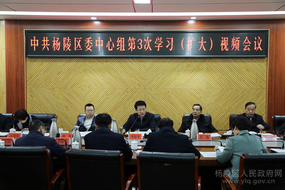 杨陵区委召开理论学习中心组扩大会议强调：领导干部带头抓落实 推动各项工作全面上水平上台阶达目标