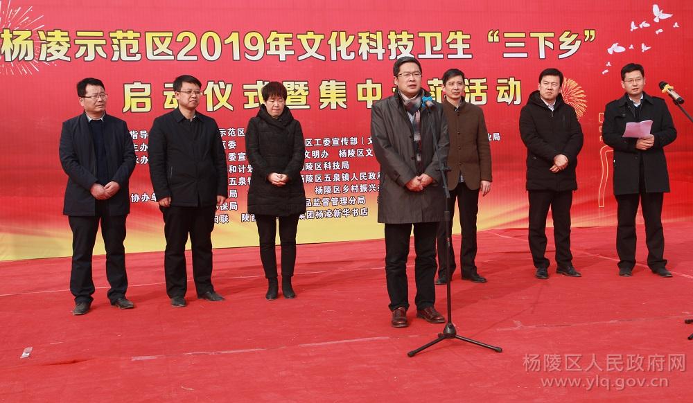 杨凌2019年度“三下乡”活动全面启动