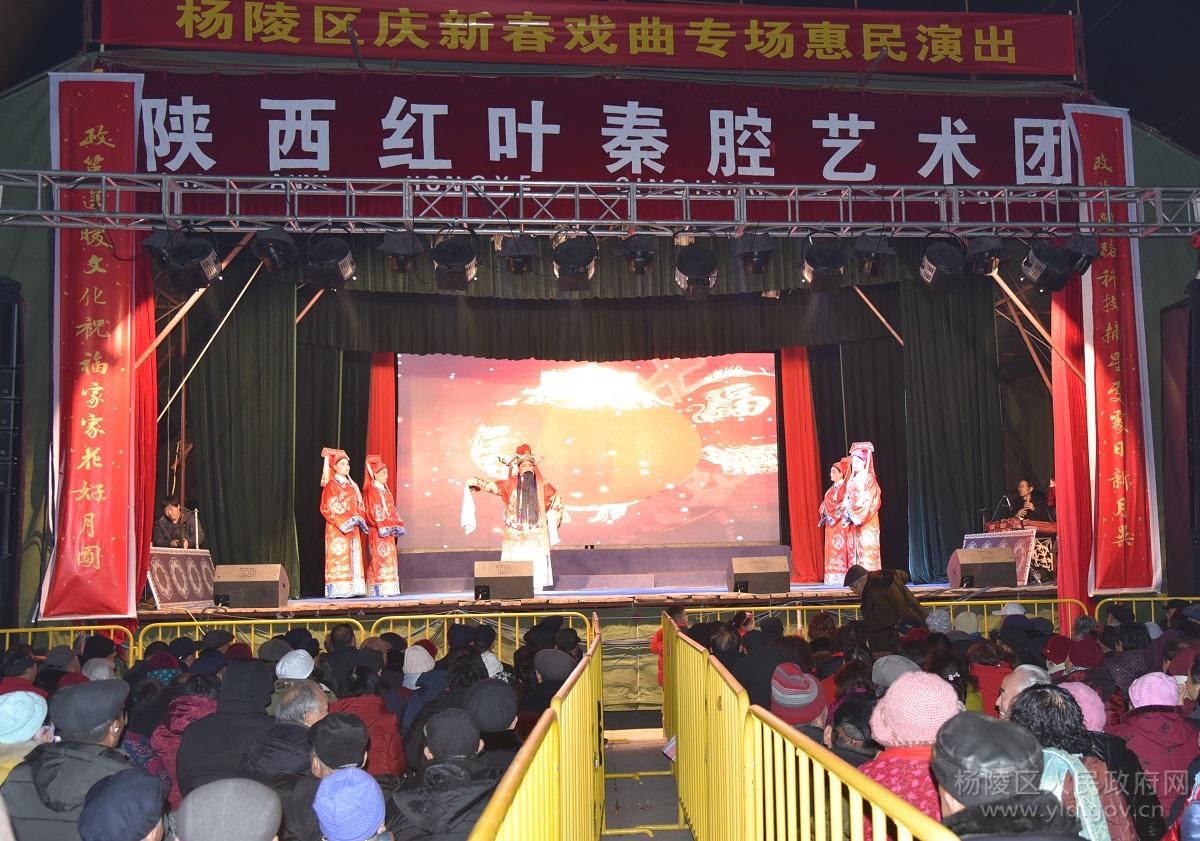 文化惠民接地气：杨陵区庆新春戏曲专场演出今晚精彩上演！