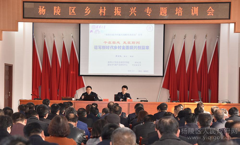肩负《批复》使命，加快乡村振兴！——杨陵区乡村振兴专题培训今日开班