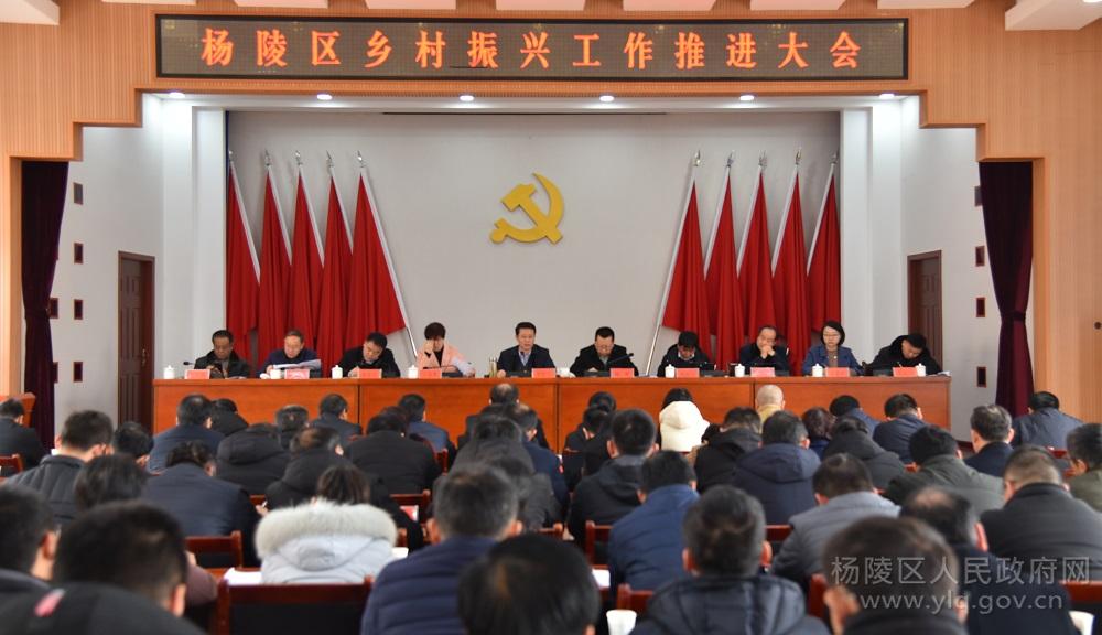 杨陵区召开乡村振兴工作推进大会