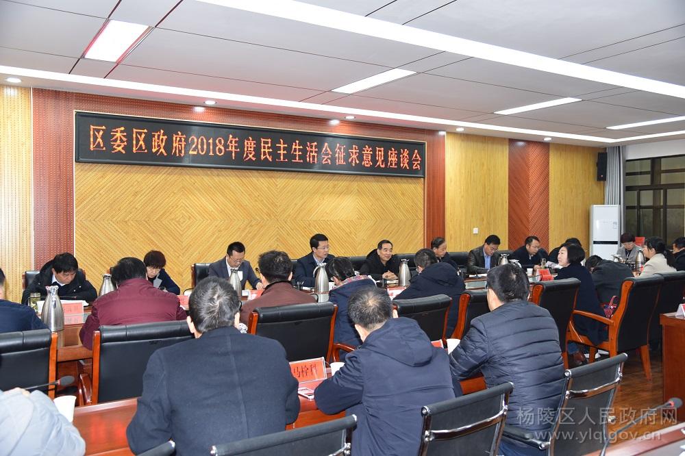 单舒平主持召开区委区政府班子2018年度民主生活会征求意见座谈会