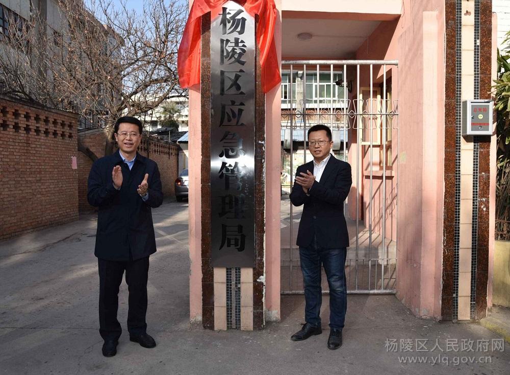 杨陵区举行新组建机构揭牌仪式（图）