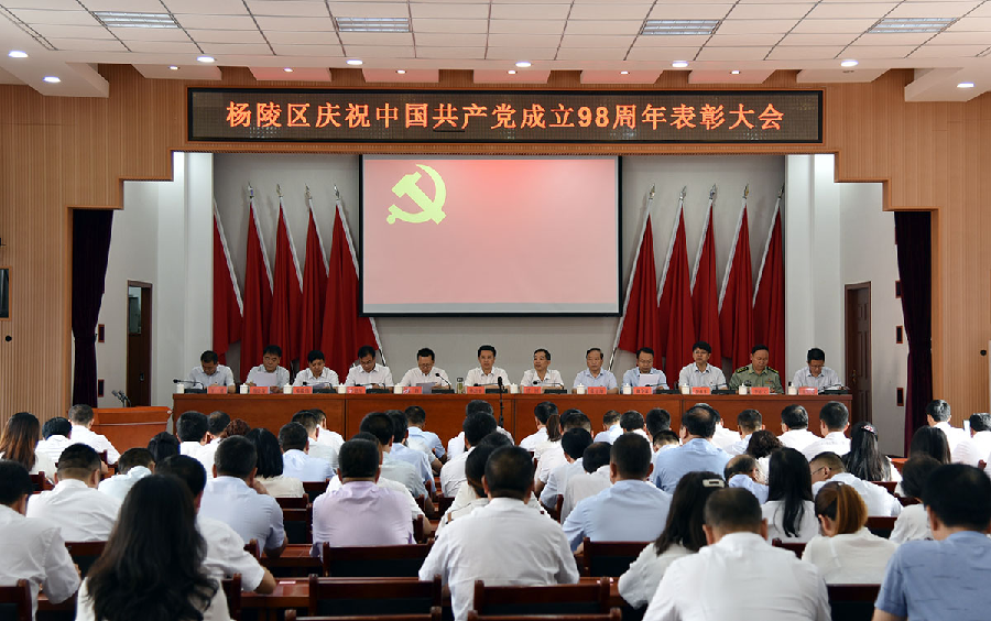 杨陵区庆祝中国共产党成立98周年暨表彰大会隆重召开