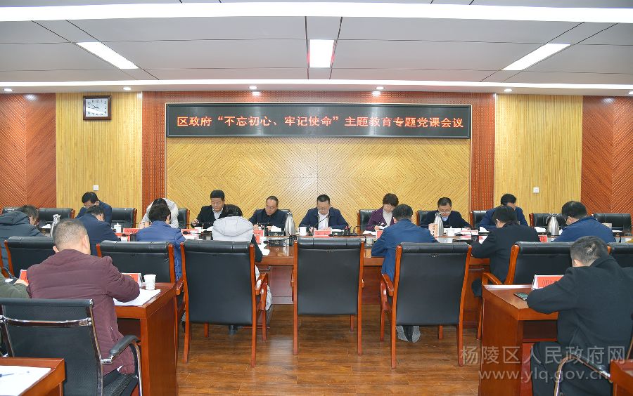 区政府召开“不忘初心、牢记使命”主题教育专题党课会议