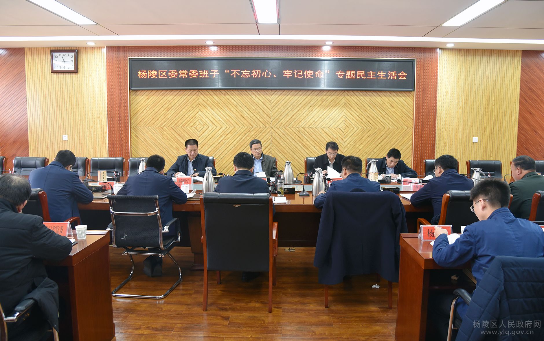 杨陵区委常委班子召开“不忘初心、牢记使命”专题民主生活会
