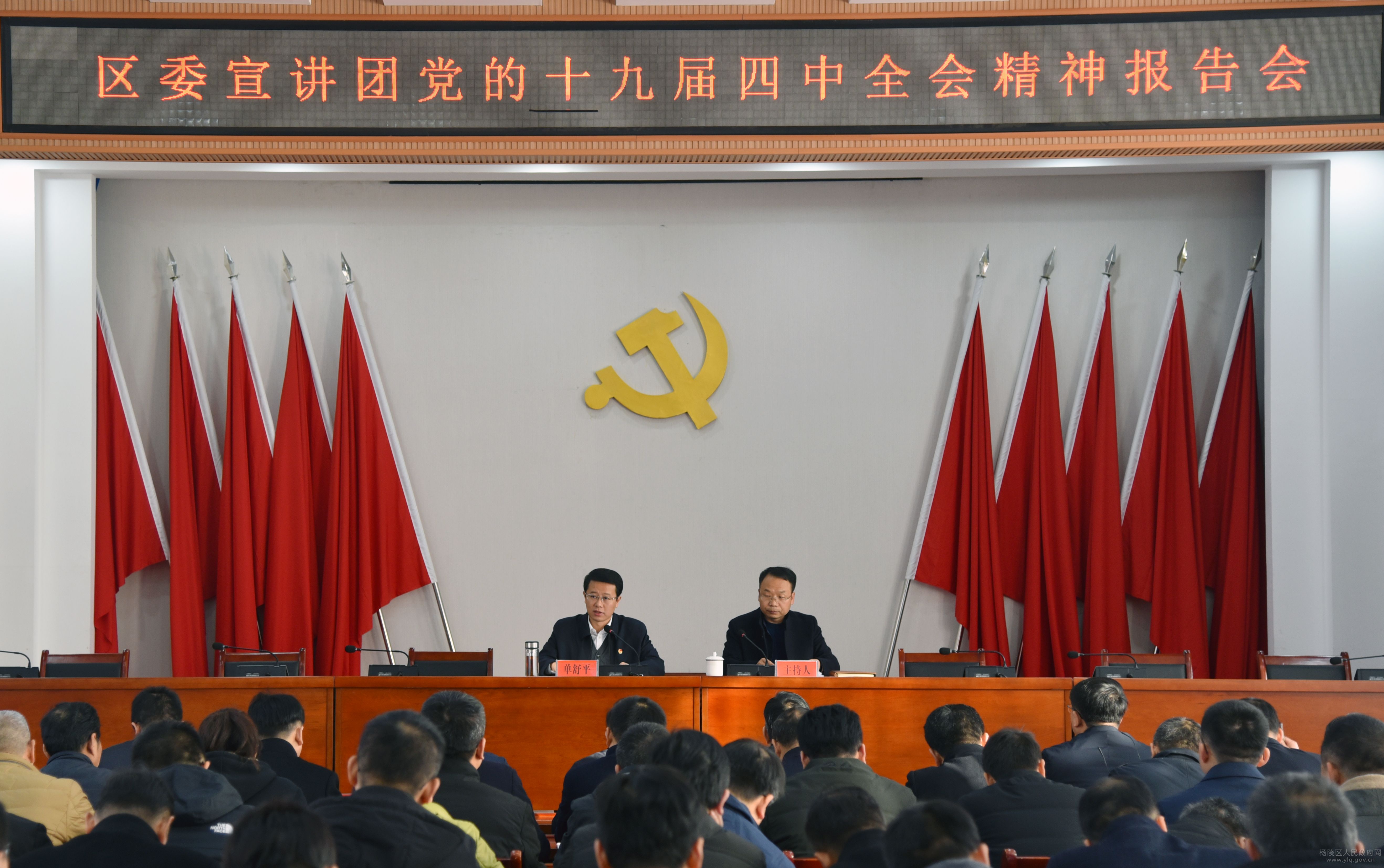 杨陵举行区委宣讲团党的十九届四中全会精神报告会
