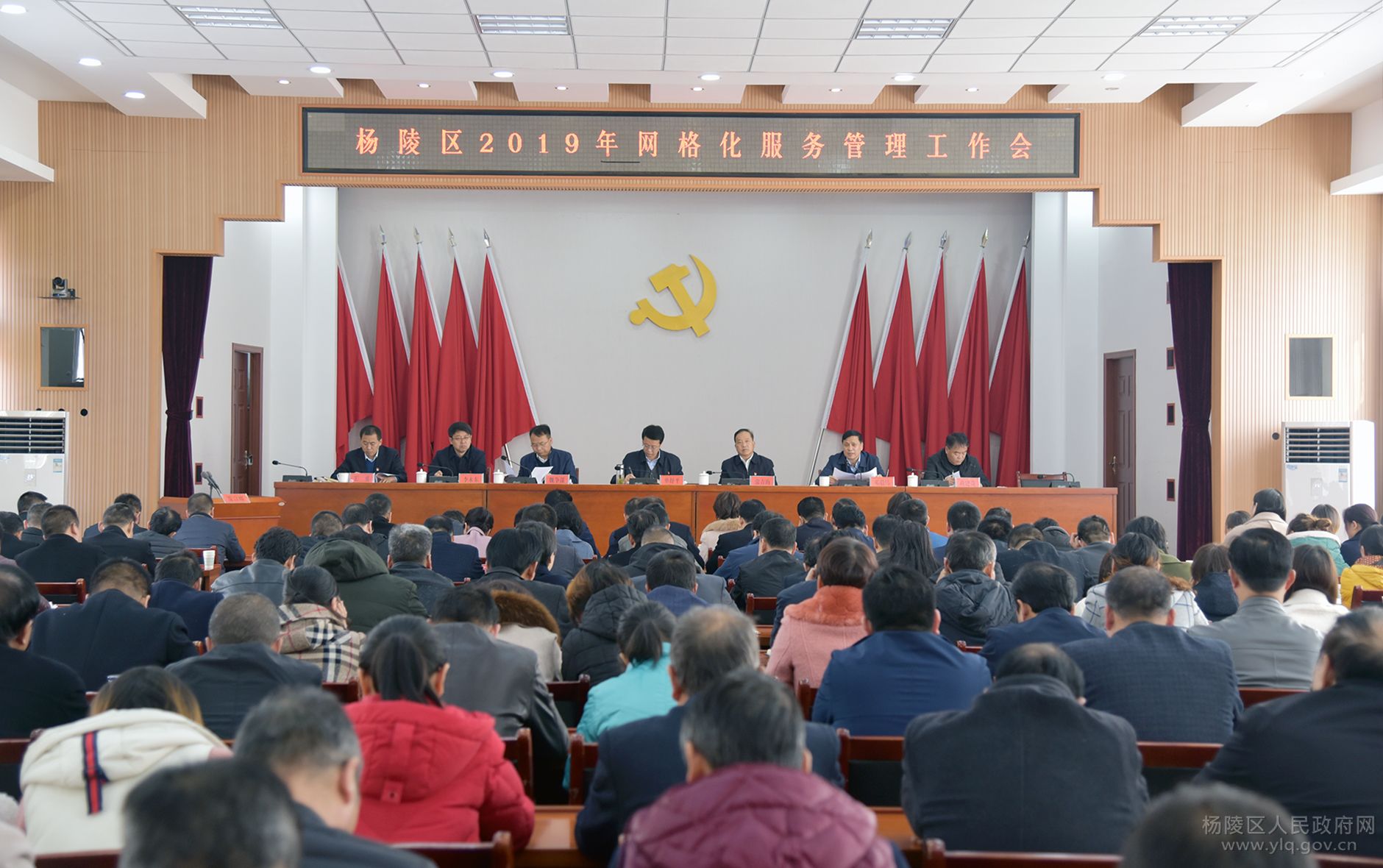 杨陵区召开2019年网格化服务管理工作会