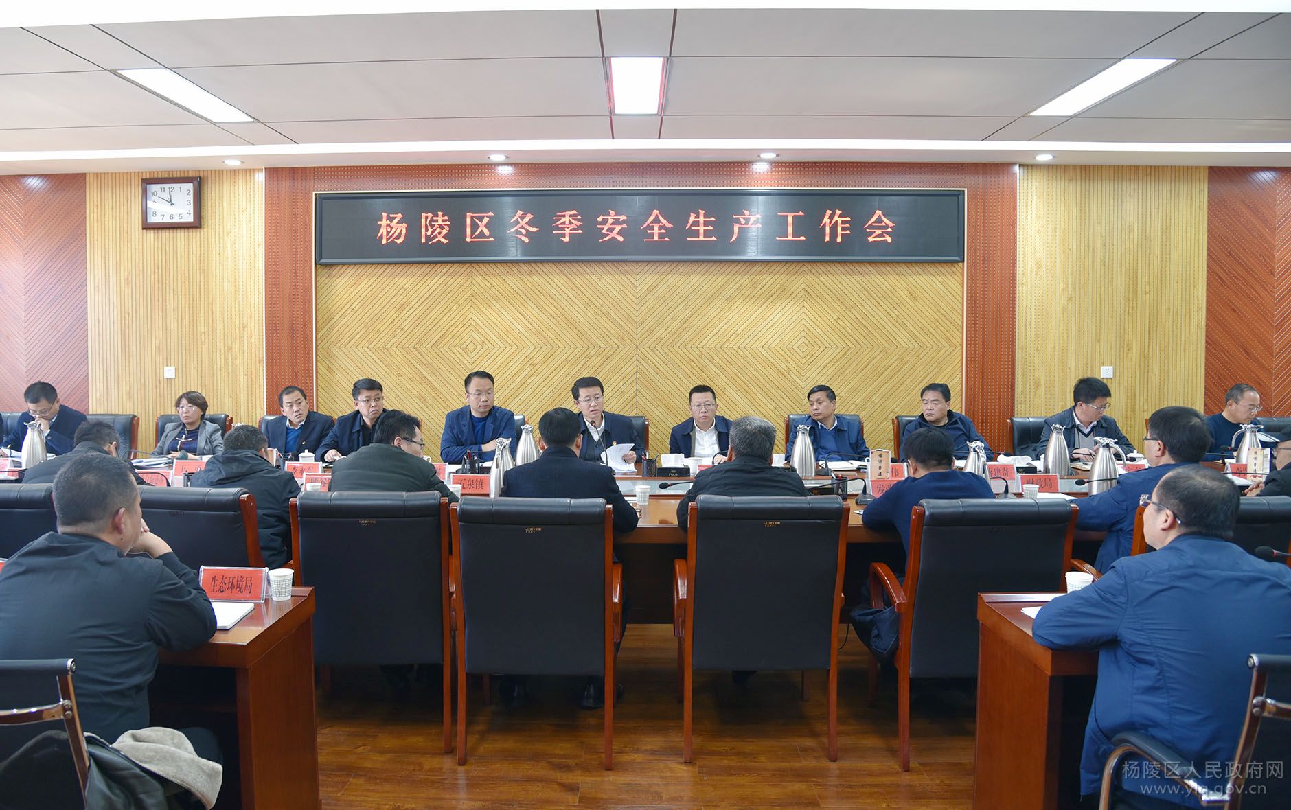 杨陵区召开冬季安全生产工作会
