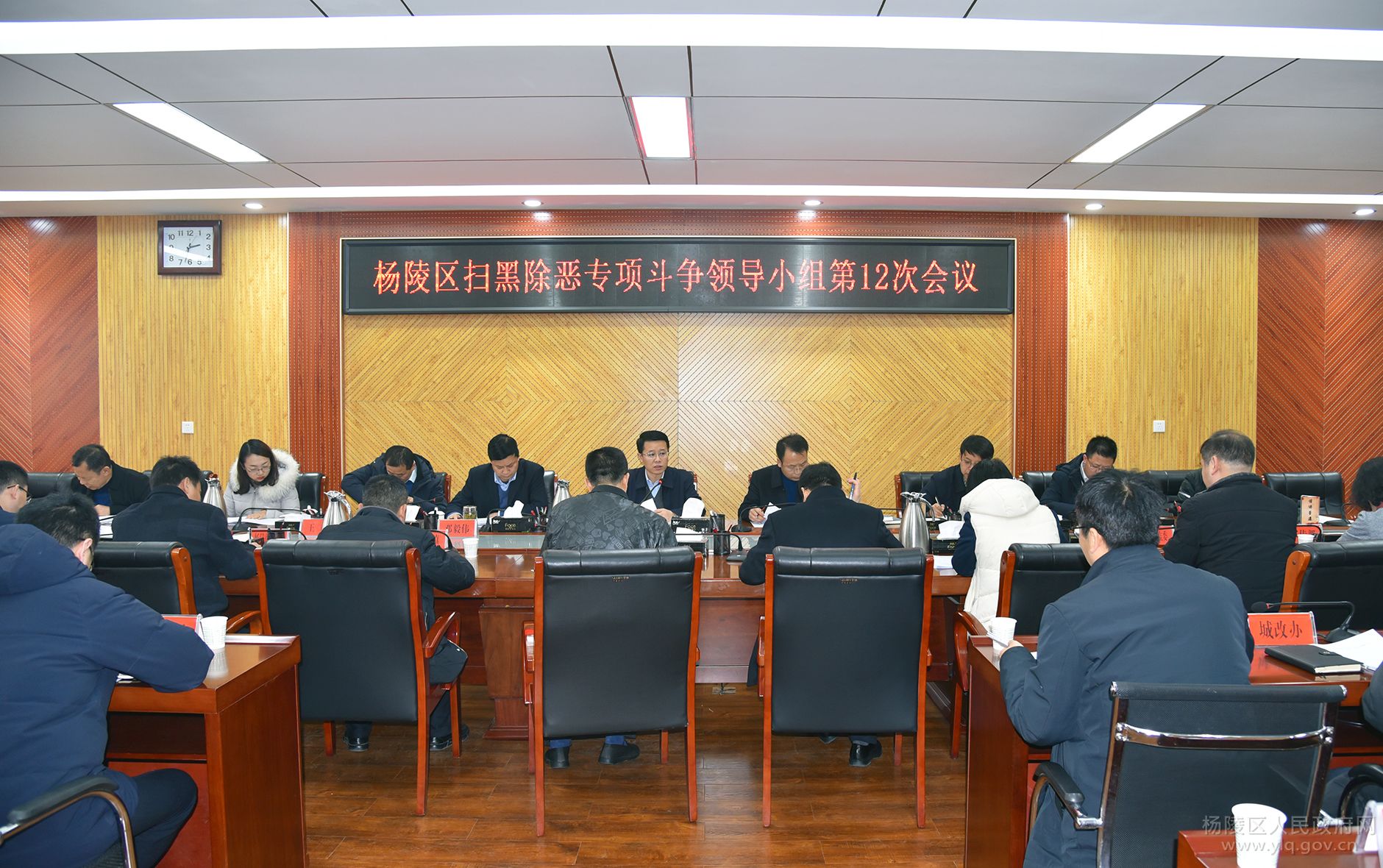 杨陵区召开扫黑除恶专项斗争领导小组第12次会议
