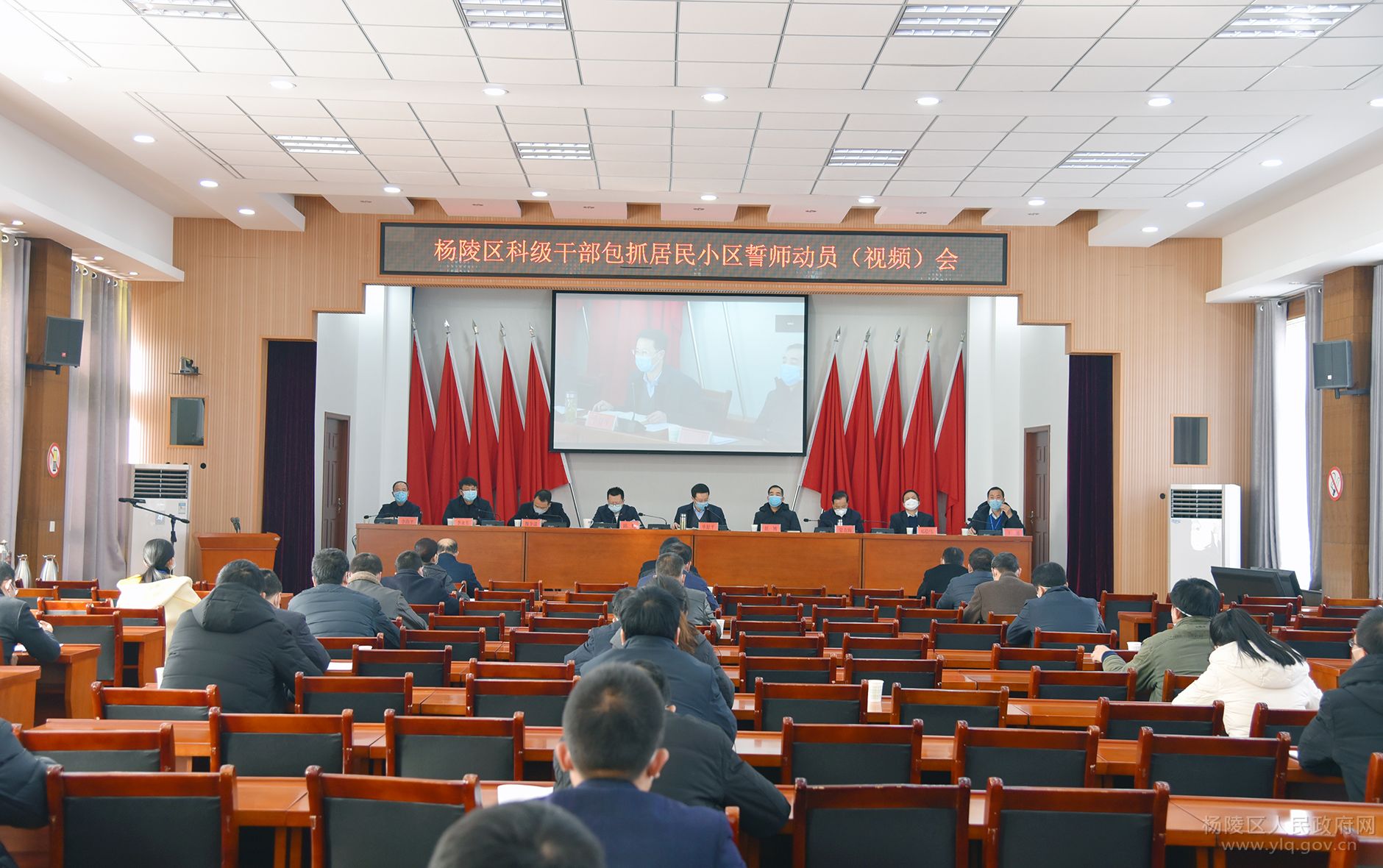 杨陵区召开科级干部包抓居民小区誓师动员（视频）会