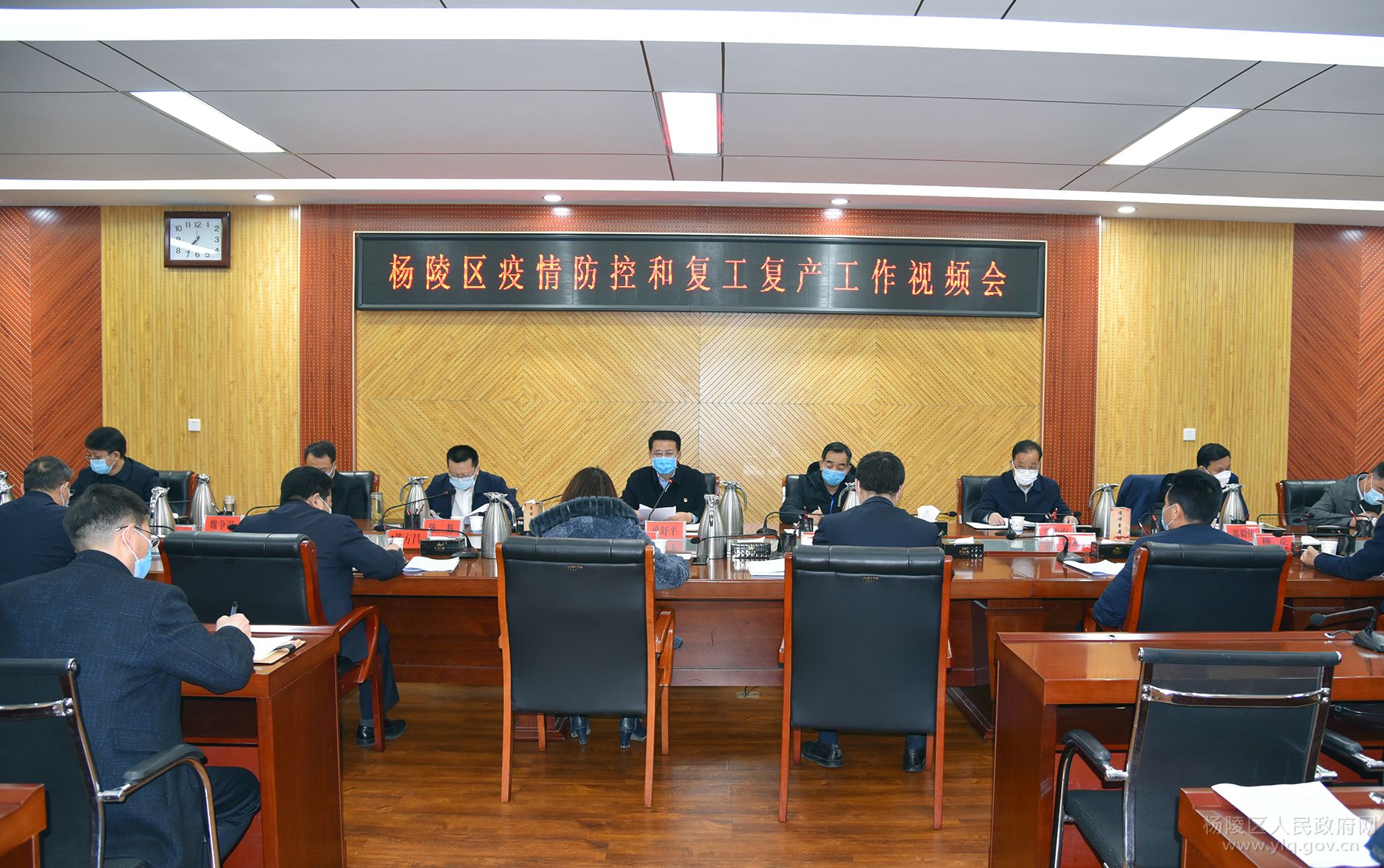 杨陵区召开疫情防控和复工复产工作视频会议