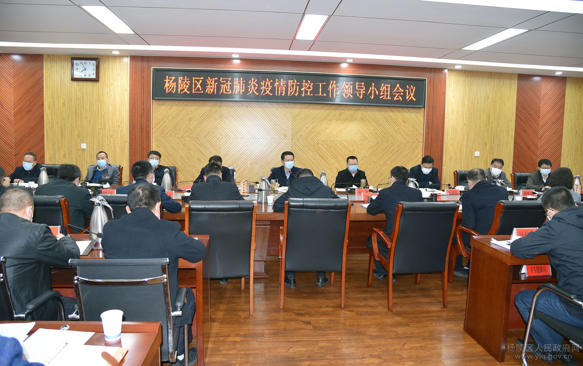 杨陵区召开新冠肺炎疫情防控工作领导小组会议