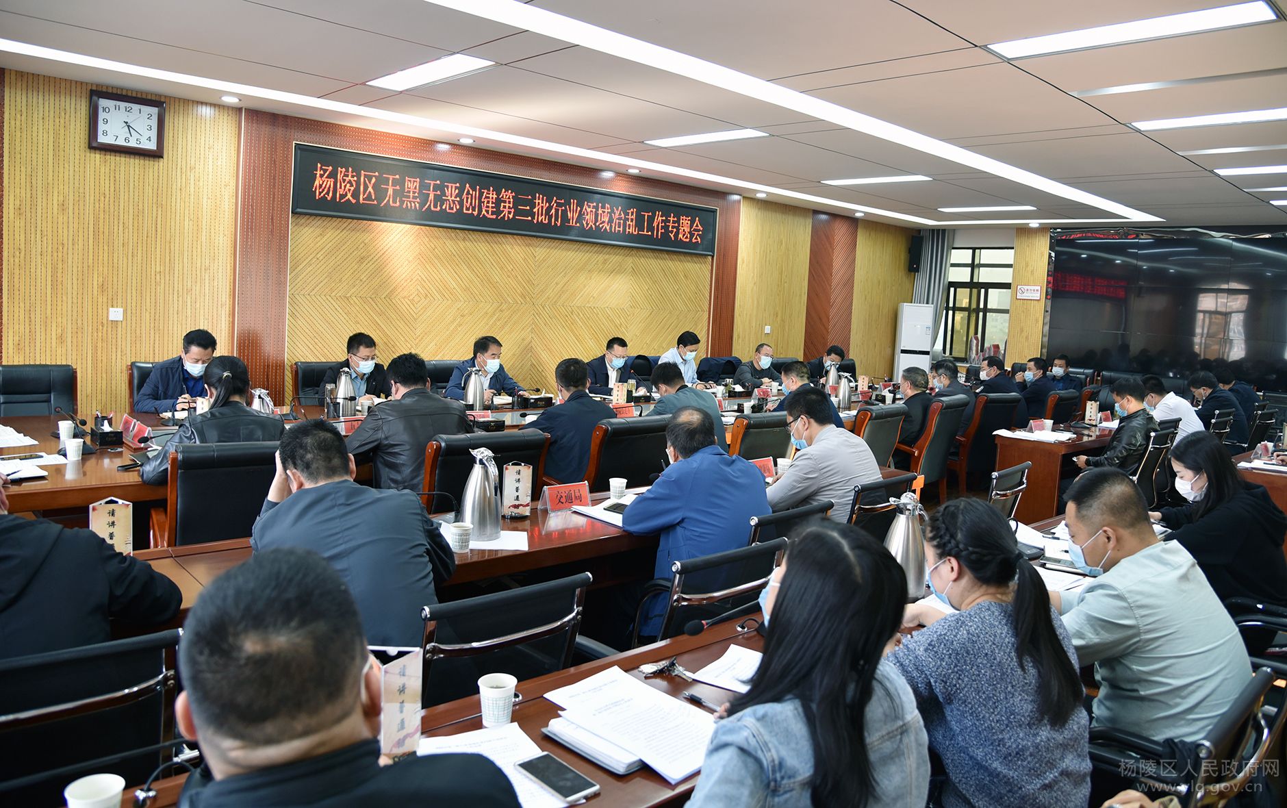 杨陵区召开无黑无恶创建第三批行业领域治乱工作专题会议