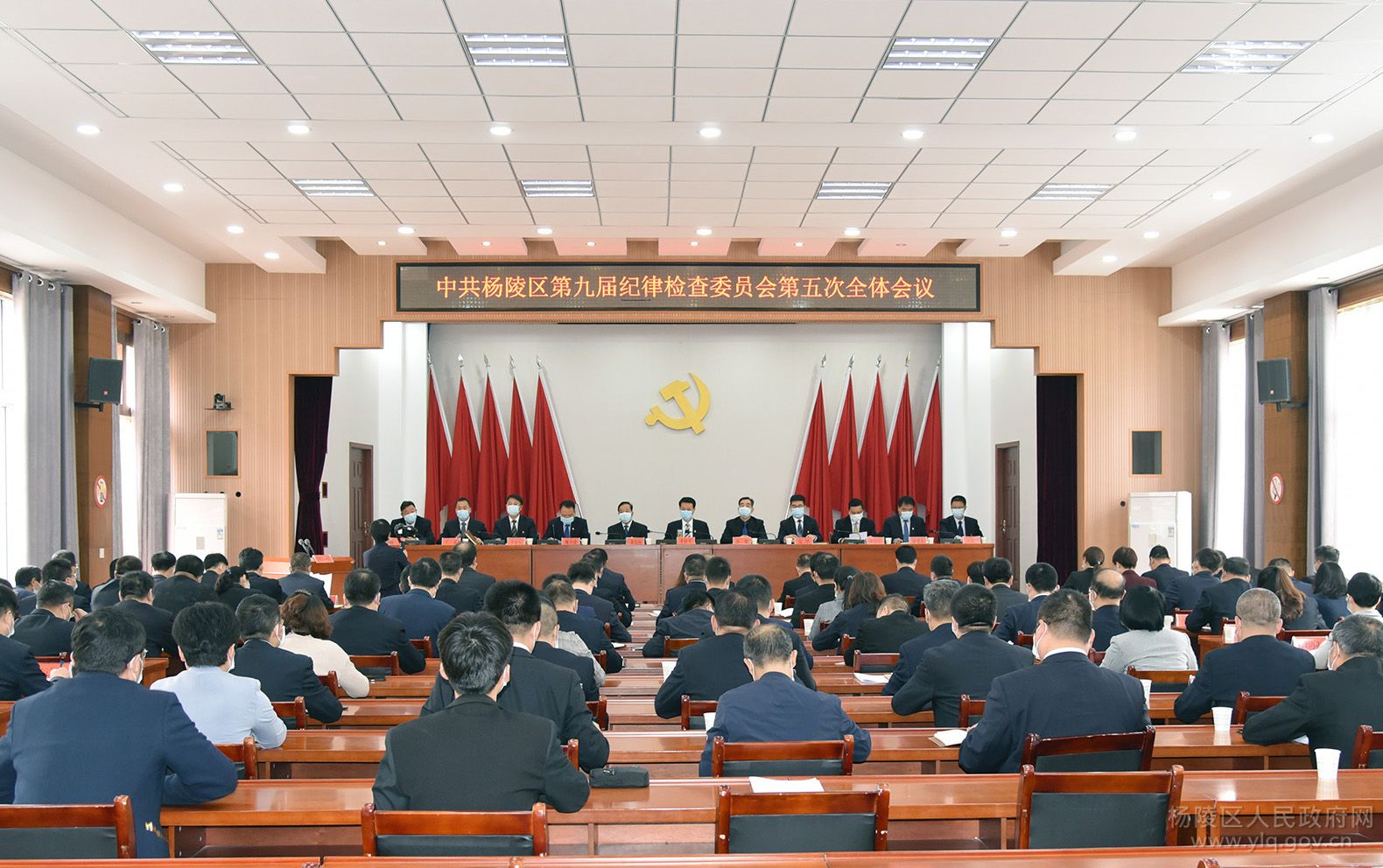 中国共产党杨陵区第九届纪律检查委员会第五次全体会议召开