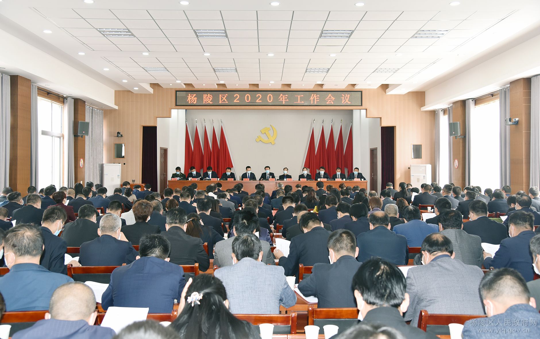 杨陵区召开2020年工作会议