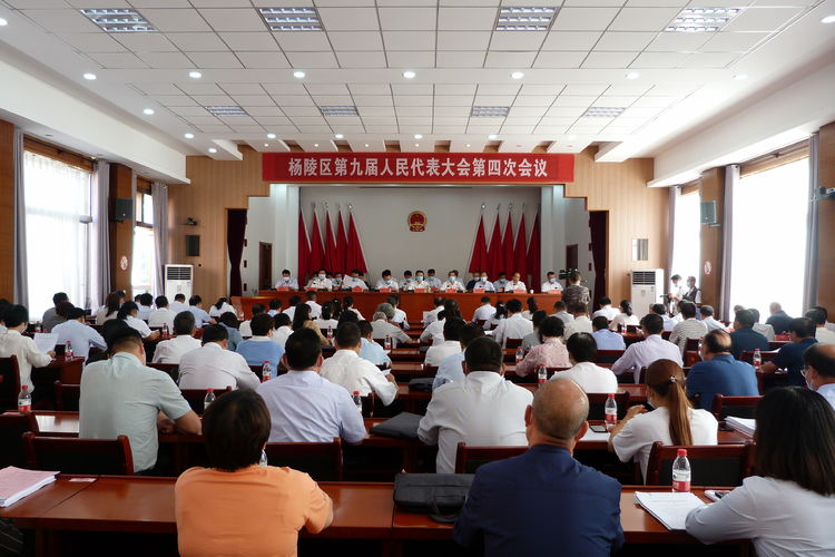 杨陵区第九届人民代表大会第四次会议开幕