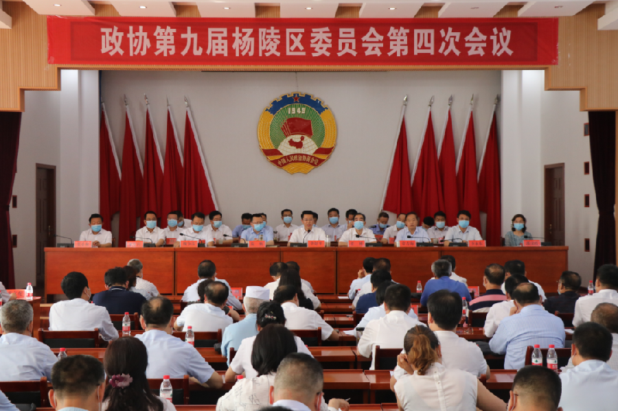 政协第九届杨陵区委员会第四次会议胜利闭幕