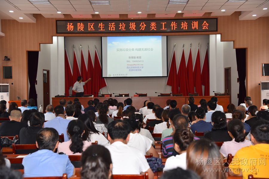 杨陵区召开生活垃圾分类工作培训会