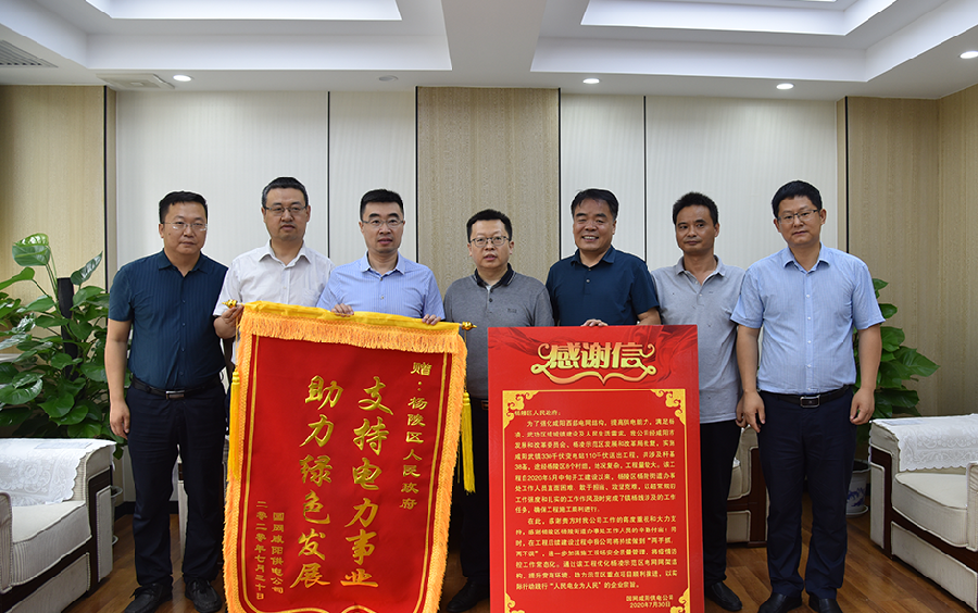支持电力事业  助力绿色发展