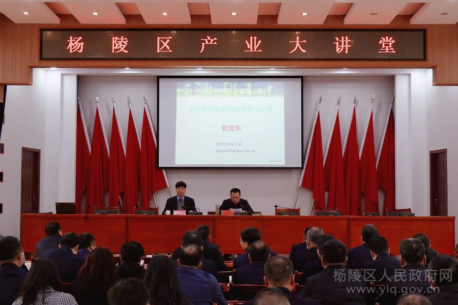 杨陵区产业大讲堂开讲