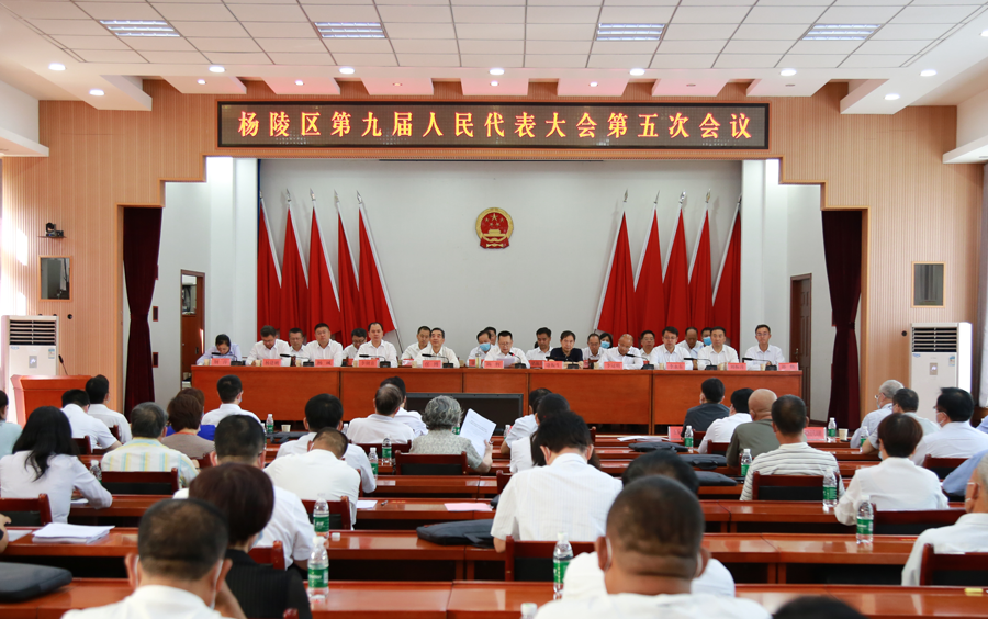 杨陵区第九届人民代表大会第五次会议胜利闭幕