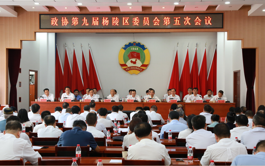 政协第九届杨陵区委员会第五次会议胜利闭幕