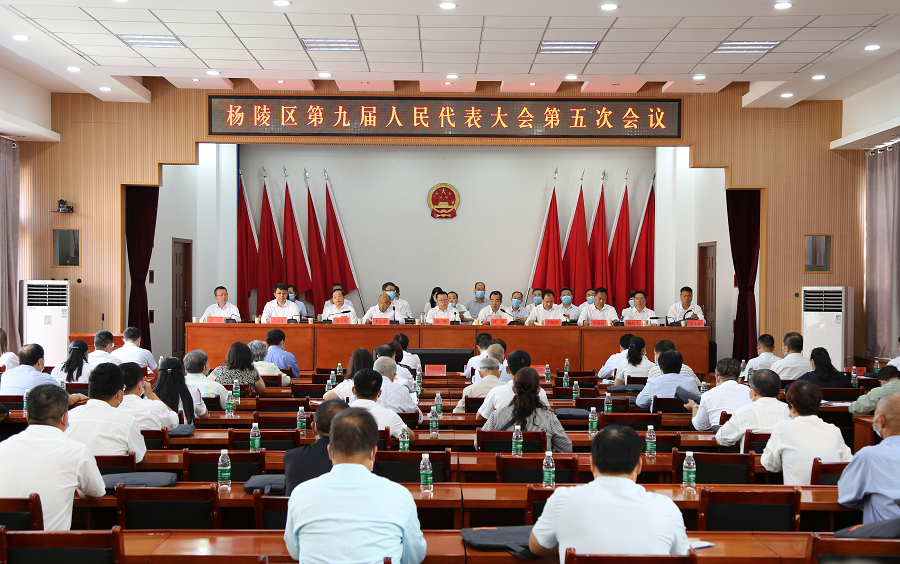 杨陵区第九届人民代表大会第五次会议召开