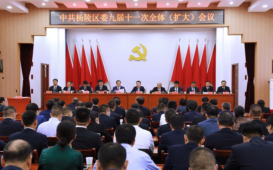 中共杨陵区委九届十一次全体（扩大）会议胜利召开
