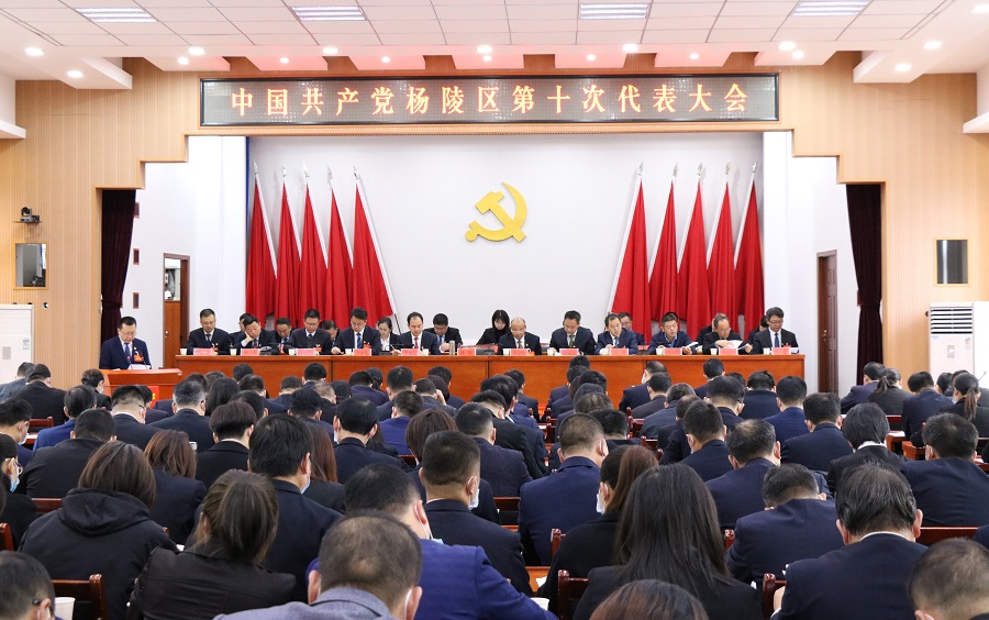 中国共产党杨陵区第十次代表大会开幕