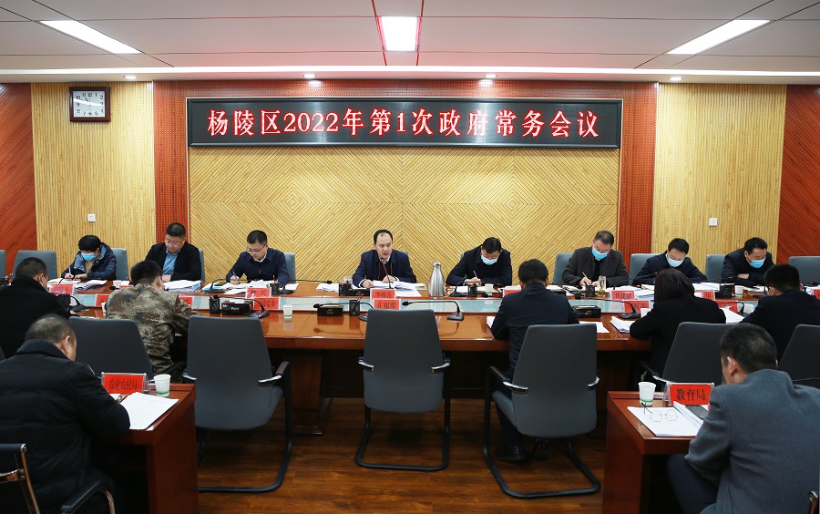 李朝喜主持召开区政府2022年第1次常务会议