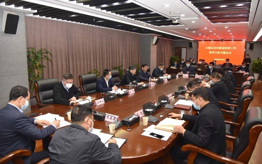 示范区（杨陵区）应对新冠肺炎疫情领导小组召开专题会议