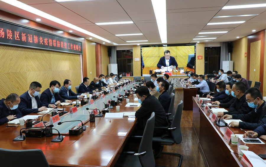 杨陵区召开新冠肺炎疫情联防联控工作视频会