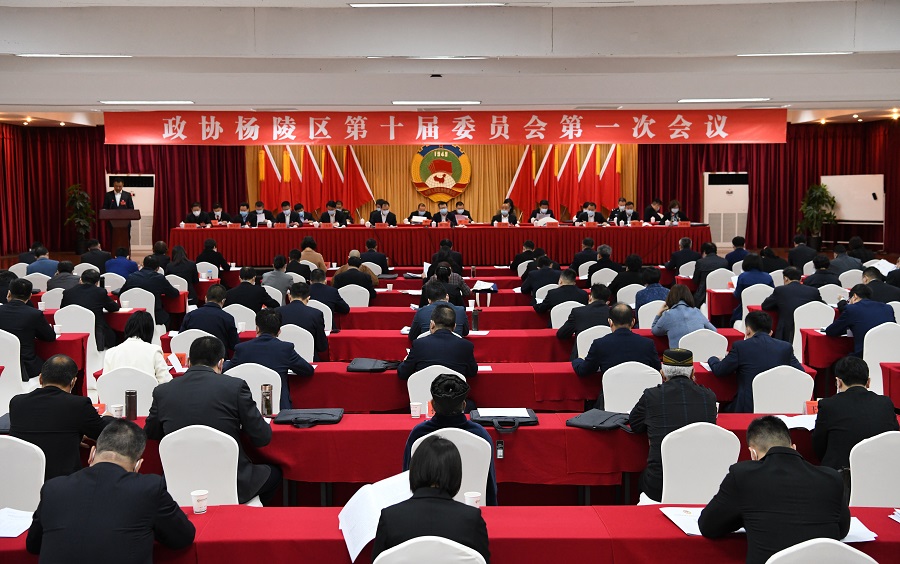 政协杨陵区第十届委员会第一次会议开幕