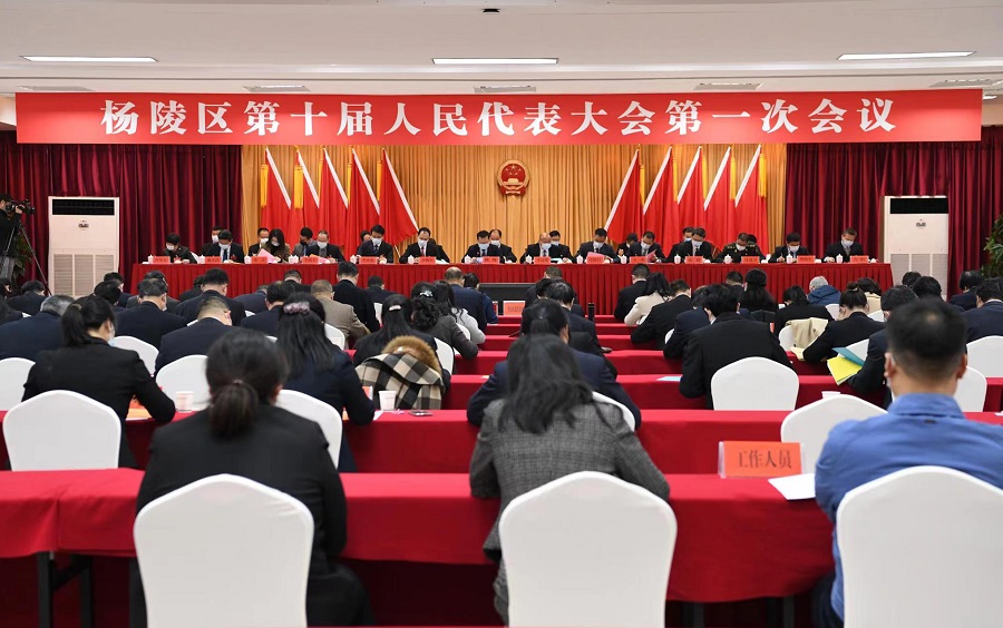 杨陵区第十届人民代表大会第一次会议闭幕