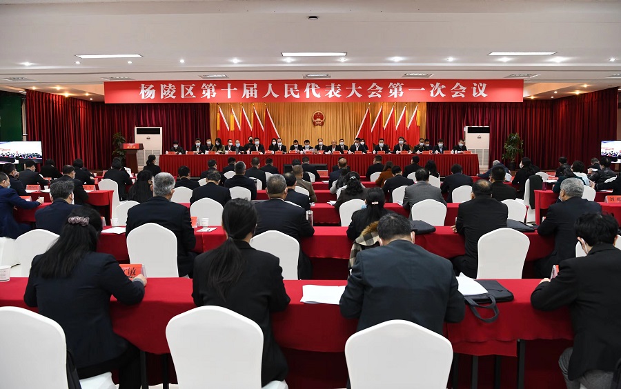 杨陵区第十届人民代表大会第一次会议开幕