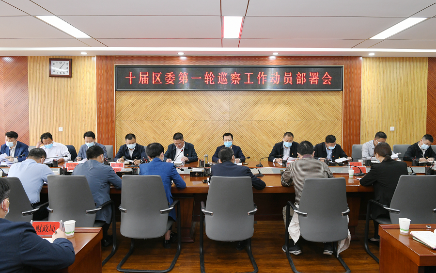 杨陵区召开十届区委第一轮巡察工作动员部署会
