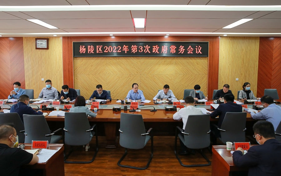 李朝喜主持召开区政府2022年第3次常务会议