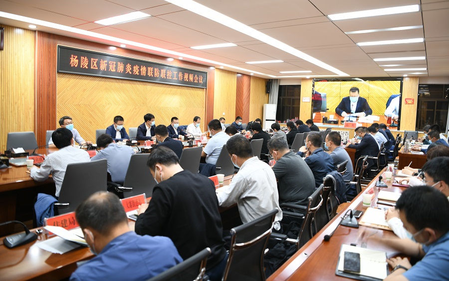 杨陵区召开新冠肺炎疫情防控工作视频会议