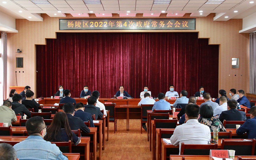 李朝喜主持召开区政府2022年第4次常务会议