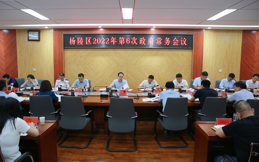 李朝喜主持召开区政府2022年第6次常务会议