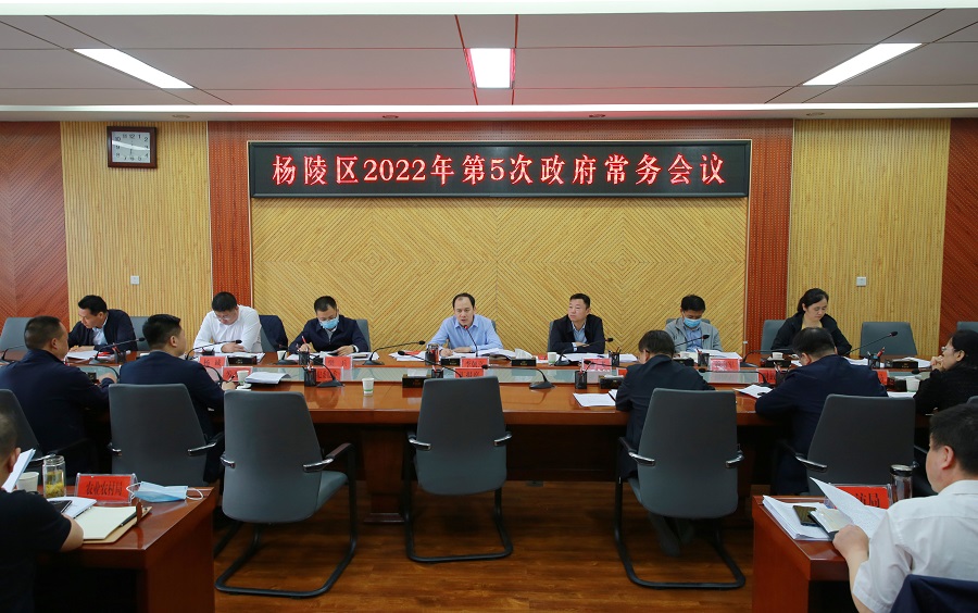 李朝喜主持召开区政府2022年第5次常务会议