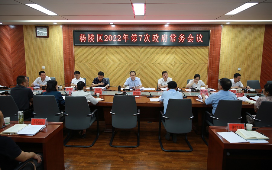 李朝喜主持召开区政府2022年第7次常务会议