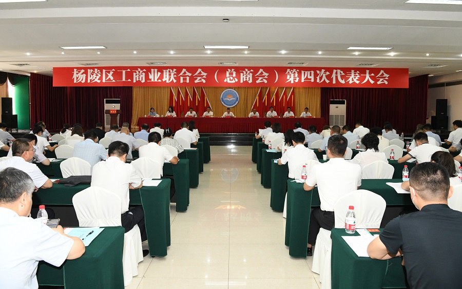 杨陵区工商业联合会（总商会）第四次代表大会召开