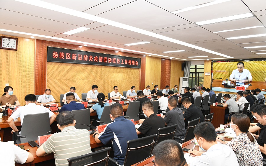 杨陵区召开新冠肺炎疫情联防联控工作视频会